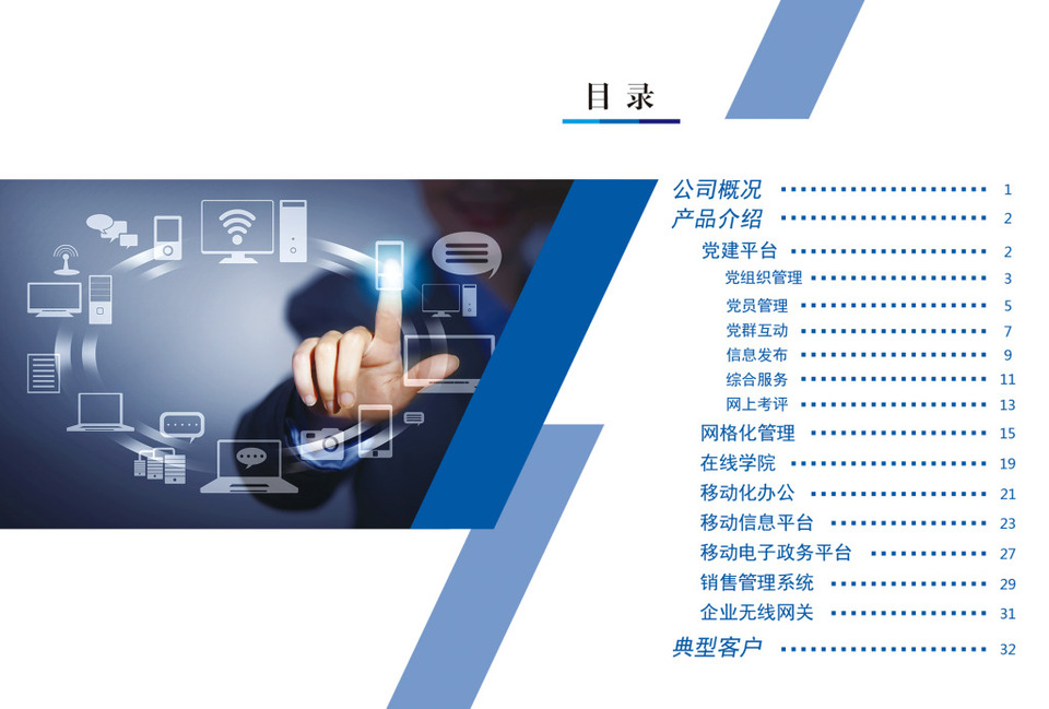 企業(yè)宣傳冊(cè)目錄頁(yè) 精準(zhǔn)引導(dǎo)，彰顯專業(yè)