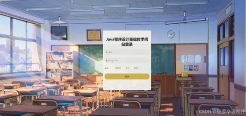 基于Java與Vue的計(jì)算機(jī)專業(yè)畢業(yè)設(shè)計(jì) 程序設(shè)計(jì)基礎(chǔ)教學(xué)網(wǎng)站開(kāi)發(fā)