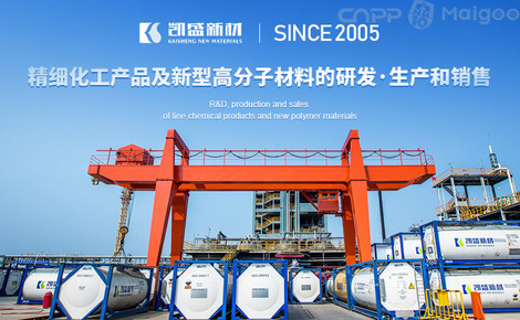 凱盛新材 秉承化工底蘊(yùn)，鑄就全球一流的專家服務(wù)伙伴
